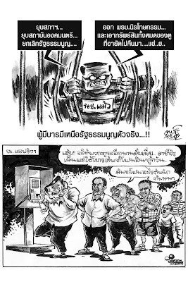 การ์ตูนการเมือง 31 มีนาคม 2552