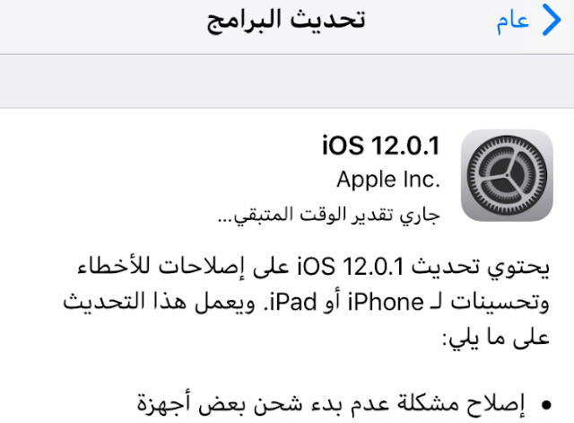 أبل تطلق التحديث 12.0.1 لإصلاح بعض المشاكل والأخطاء