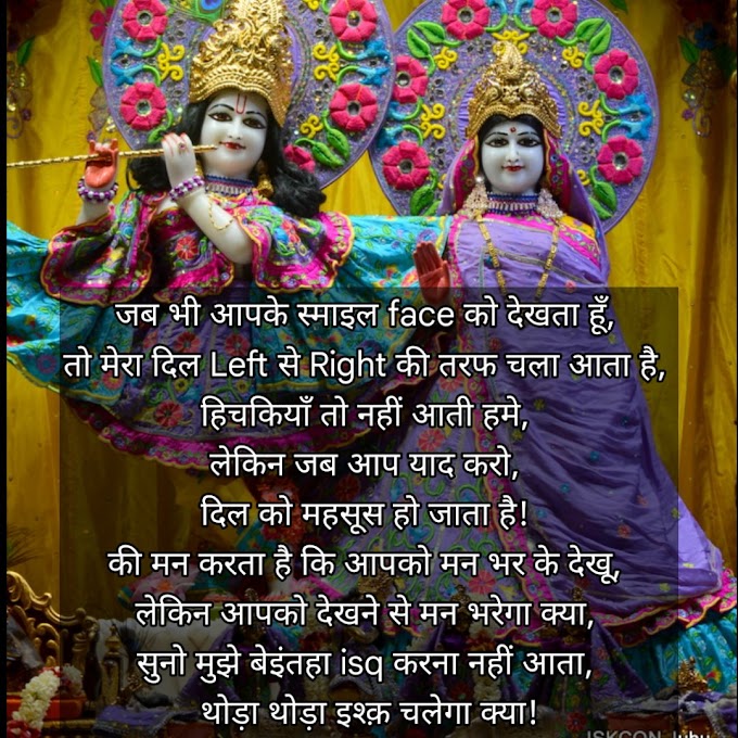 Radha Krishna Love Shayari  Quotes In Hindi - Radha Krishna Shayari Quotes