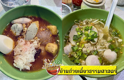 บ้านก๋วยเตี๋ยวธรรมศาสตร์ OHO999.com