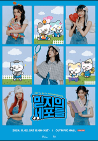 ITZY 잇지 3번째 팬미팅