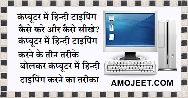 Hindi-Typing-Computer-Me-Kaise-Kare