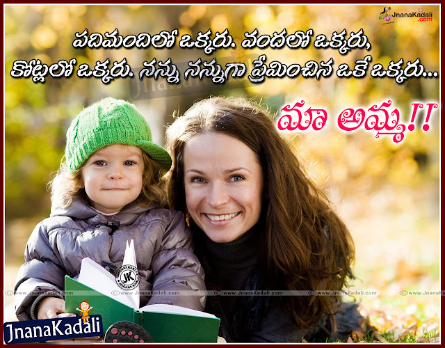 telugu quotes on mother, best heart touching mother quotes, famous mother quotes, amma kavithalu in telugu