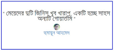 Humayun Ahmed quotes