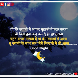 Goodnight Message In Hindi