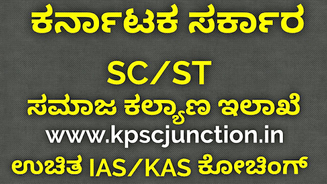 SC AND ST FREE COACHING FOR UPSC&KPSC KARNATAKA 2021