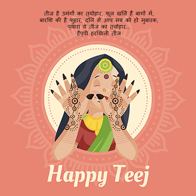 Hariyali Teej Wishes Quotes Messages