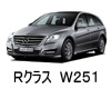 Mercedes-Benz R-Class W251　ワイパー　サイズ　レビュー　適合