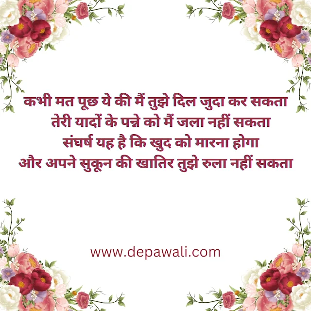 Shayari in Hindi Text