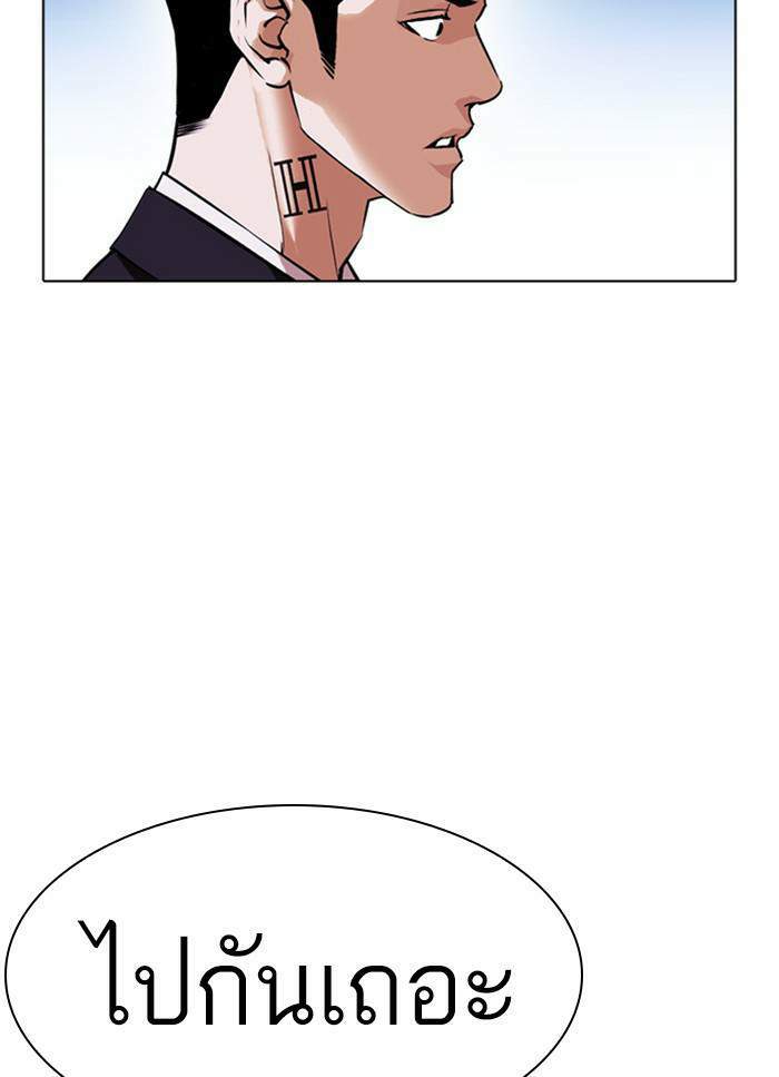 Lookism ตอนที่ 405