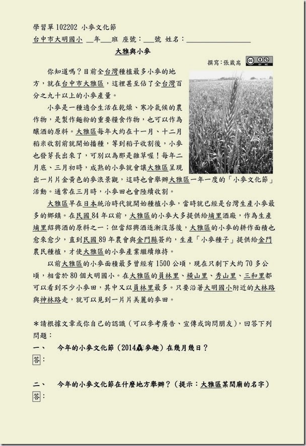 學習單102202小麥文化節_03
