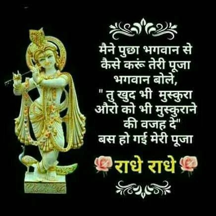 Radha Krishna Good Morning Shayari Message in Hindi