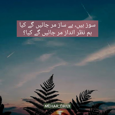 Urdu Sad Poetry | Urdu Shayari | Sad Poetry | Roman Urdu Poetry | 2021