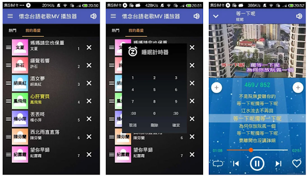 懷念台語歌 APP