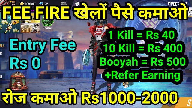 free fire khel ke paise kaise kamaye | How to earn money by playing game