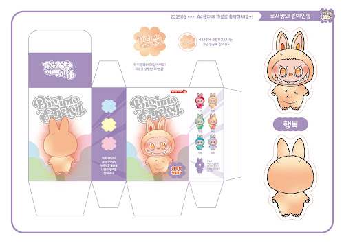 라부부-labubu-스퀴시-종이인형-무료도안-paperdiy- paperdoll-papertoy--로사찡-빅인투에너지-freeprintable-DIYcraft-squish-landombox-랜덤박스-언박싱-unboxing