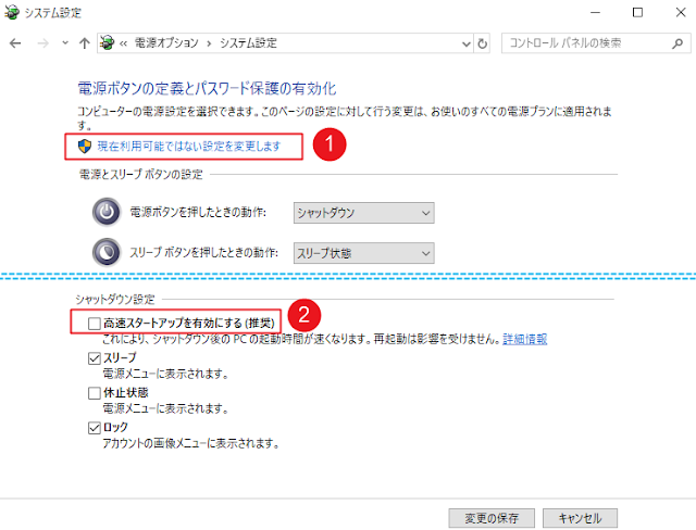 「現在利用可能でない設定を変更します」→「高速スタートアップを有効にする」のチェックを外す。