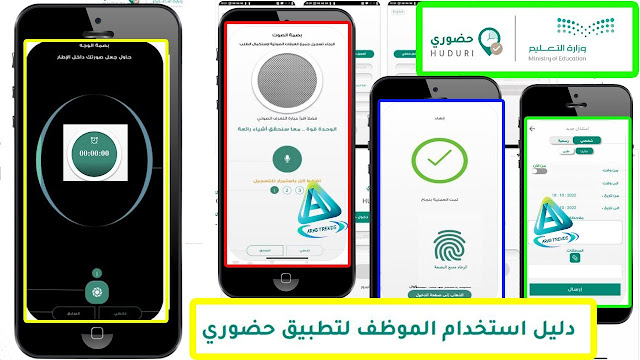 طريقة استخدام تطبيق حضوري HUDURY