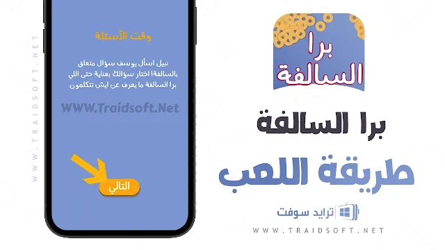 لعبة برا السالفة مهكرة Apk للاندرويد