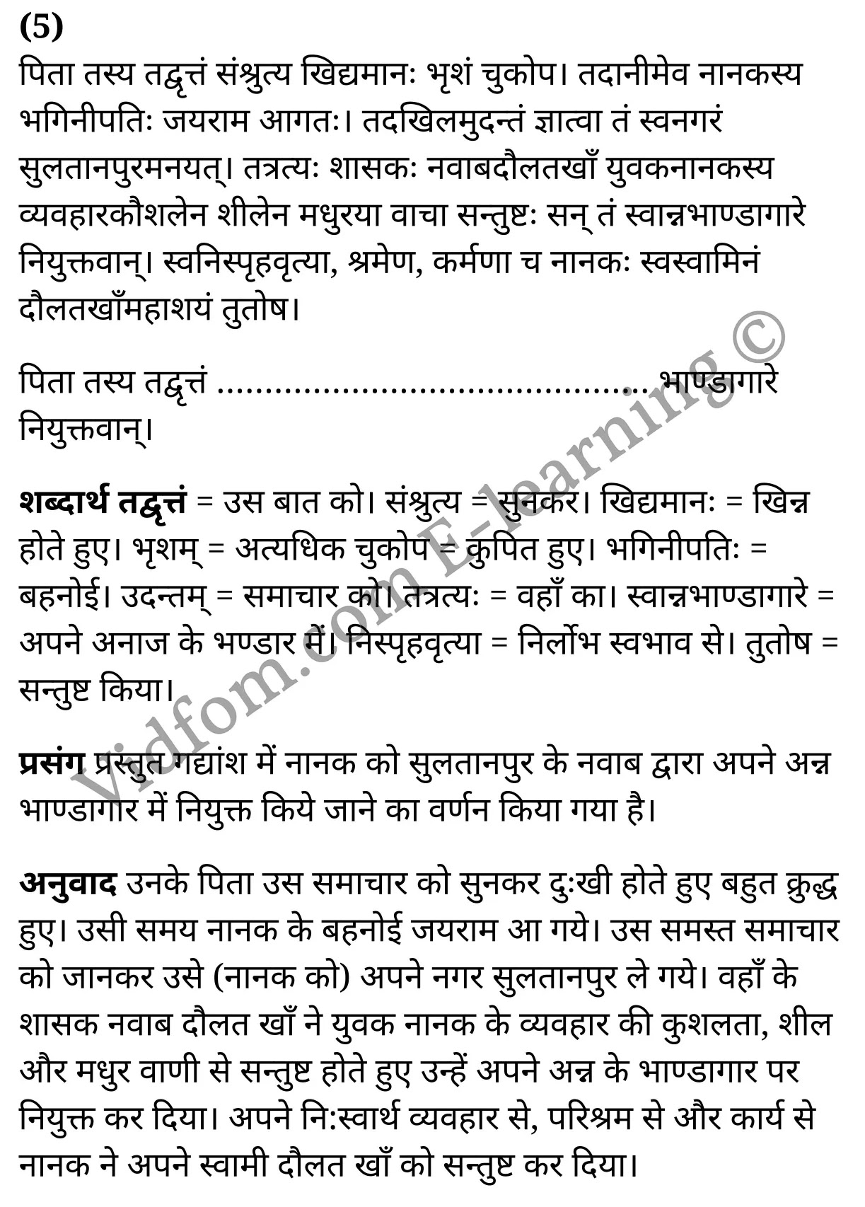 कक्षा 10 संस्कृत  के नोट्स  हिंदी में एनसीईआरटी समाधान,     class 10 sanskrit gadya bharathi Chapter 13,   class 10 sanskrit gadya bharathi Chapter 13 ncert solutions in Hindi,   class 10 sanskrit gadya bharathi Chapter 13 notes in hindi,   class 10 sanskrit gadya bharathi Chapter 13 question answer,   class 10 sanskrit gadya bharathi Chapter 13 notes,   class 10 sanskrit gadya bharathi Chapter 13 class 10 sanskrit gadya bharathi Chapter 13 in  hindi,    class 10 sanskrit gadya bharathi Chapter 13 important questions in  hindi,   class 10 sanskrit gadya bharathi Chapter 13 notes in hindi,    class 10 sanskrit gadya bharathi Chapter 13 test,   class 10 sanskrit gadya bharathi Chapter 13 pdf,   class 10 sanskrit gadya bharathi Chapter 13 notes pdf,   class 10 sanskrit gadya bharathi Chapter 13 exercise solutions,   class 10 sanskrit gadya bharathi Chapter 13 notes study rankers,   class 10 sanskrit gadya bharathi Chapter 13 notes,    class 10 sanskrit gadya bharathi Chapter 13  class 10  notes pdf,   class 10 sanskrit gadya bharathi Chapter 13 class 10  notes  ncert,   class 10 sanskrit gadya bharathi Chapter 13 class 10 pdf,   class 10 sanskrit gadya bharathi Chapter 13  book,   class 10 sanskrit gadya bharathi Chapter 13 quiz class 10  ,   कक्षा 10 गुरुनानकदेवः,  कक्षा 10 गुरुनानकदेवः  के नोट्स हिंदी में,  कक्षा 10 गुरुनानकदेवः प्रश्न उत्तर,  कक्षा 10 गुरुनानकदेवः  के नोट्स,  10 कक्षा गुरुनानकदेवः  हिंदी में, कक्षा 10 गुरुनानकदेवः  हिंदी में,  कक्षा 10 गुरुनानकदेवः  महत्वपूर्ण प्रश्न हिंदी में, कक्षा 10 संस्कृत के नोट्स  हिंदी में, गुरुनानकदेवः हिंदी में  कक्षा 10 नोट्स pdf,    गुरुनानकदेवः हिंदी में  कक्षा 10 नोट्स 2021 ncert,   गुरुनानकदेवः हिंदी  कक्षा 10 pdf,   गुरुनानकदेवः हिंदी में  पुस्तक,   गुरुनानकदेवः हिंदी में की बुक,   गुरुनानकदेवः हिंदी में  प्रश्नोत्तरी class 10 ,  10   वीं गुरुनानकदेवः  पुस्तक up board,   बिहार बोर्ड 10  पुस्तक वीं गुरुनानकदेवः नोट्स,    गुरुनानकदेवः  कक्षा 10 नोट्स 2021 ncert,   गुरुनानकदेवः  कक्षा 10 pdf,   गुरुनानकदेवः  पुस्तक,   गुरुनानकदेवः की बुक,   गुरुनानकदेवः प्रश्नोत्तरी class 10,   10  th class 10 sanskrit gadya bharathi Chapter 13  book up board,   up board 10  th class 10 sanskrit gadya bharathi Chapter 13 notes,  class 10 sanskrit,   class 10 sanskrit ncert solutions in Hindi,   class 10 sanskrit notes in hindi,   class 10 sanskrit question answer,   class 10 sanskrit notes,  class 10 sanskrit class 10 sanskrit gadya bharathi Chapter 13 in  hindi,    class 10 sanskrit important questions in  hindi,   class 10 sanskrit notes in hindi,    class 10 sanskrit test,  class 10 sanskrit class 10 sanskrit gadya bharathi Chapter 13 pdf,   class 10 sanskrit notes pdf,   class 10 sanskrit exercise solutions,   class 10 sanskrit,  class 10 sanskrit notes study rankers,   class 10 sanskrit notes,  class 10 sanskrit notes,   class 10 sanskrit  class 10  notes pdf,   class 10 sanskrit class 10  notes  ncert,   class 10 sanskrit class 10 pdf,   class 10 sanskrit  book,  class 10 sanskrit quiz class 10  ,  10  th class 10 sanskrit    book up board,    up board 10  th class 10 sanskrit notes,      कक्षा 10 संस्कृत अध्याय 13 ,  कक्षा 10 संस्कृत, कक्षा 10 संस्कृत अध्याय 13  के नोट्स हिंदी में,  कक्षा 10 का हिंदी अध्याय 13 का प्रश्न उत्तर,  कक्षा 10 संस्कृत अध्याय 13  के नोट्स,  10 कक्षा संस्कृत  हिंदी में, कक्षा 10 संस्कृत अध्याय 13  हिंदी में,  कक्षा 10 संस्कृत अध्याय 13  महत्वपूर्ण प्रश्न हिंदी में, कक्षा 10   हिंदी के नोट्स  हिंदी में, संस्कृत हिंदी में  कक्षा 10 नोट्स pdf,    संस्कृत हिंदी में  कक्षा 10 नोट्स 2021 ncert,   संस्कृत हिंदी  कक्षा 10 pdf,   संस्कृत हिंदी में  पुस्तक,   संस्कृत हिंदी में की बुक,   संस्कृत हिंदी में  प्रश्नोत्तरी class 10 ,  बिहार बोर्ड 10  पुस्तक वीं हिंदी नोट्स,    संस्कृत कक्षा 10 नोट्स 2021 ncert,   संस्कृत  कक्षा 10 pdf,   संस्कृत  पुस्तक,   संस्कृत  प्रश्नोत्तरी class 10, कक्षा 10 संस्कृत,  कक्षा 10 संस्कृत  के नोट्स हिंदी में,  कक्षा 10 का हिंदी का प्रश्न उत्तर,  कक्षा 10 संस्कृत  के नोट्स,  10 कक्षा हिंदी 2021  हिंदी में, कक्षा 10 संस्कृत  हिंदी में,  कक्षा 10 संस्कृत  महत्वपूर्ण प्रश्न हिंदी में, कक्षा 10 संस्कृत  नोट्स  हिंदी में,