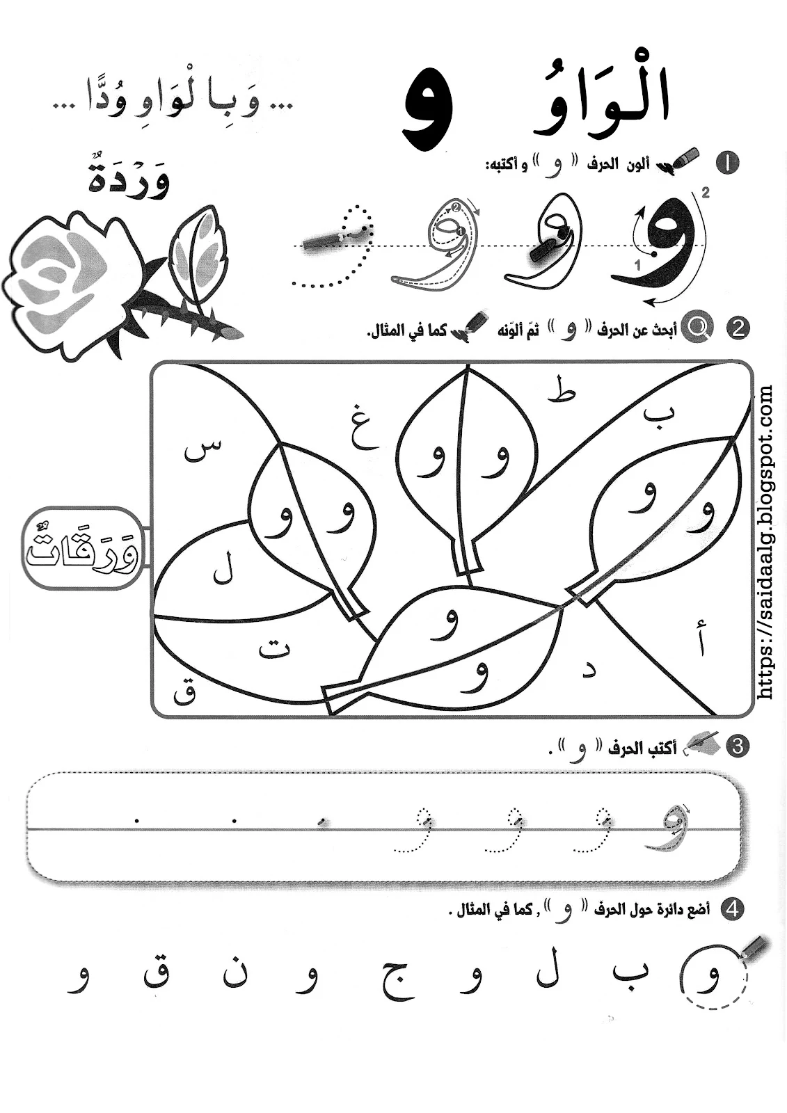 ملزمة مراجعة حروف الهجاء pdf تحميل مباشر