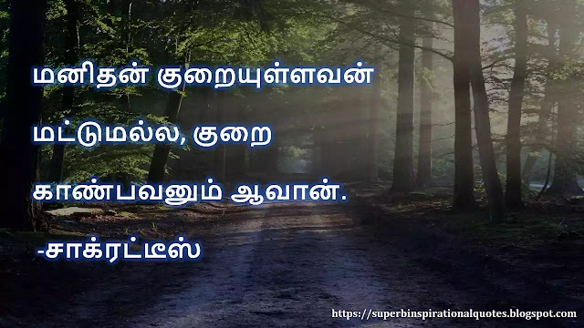 ShortcomingquotesinTamil4