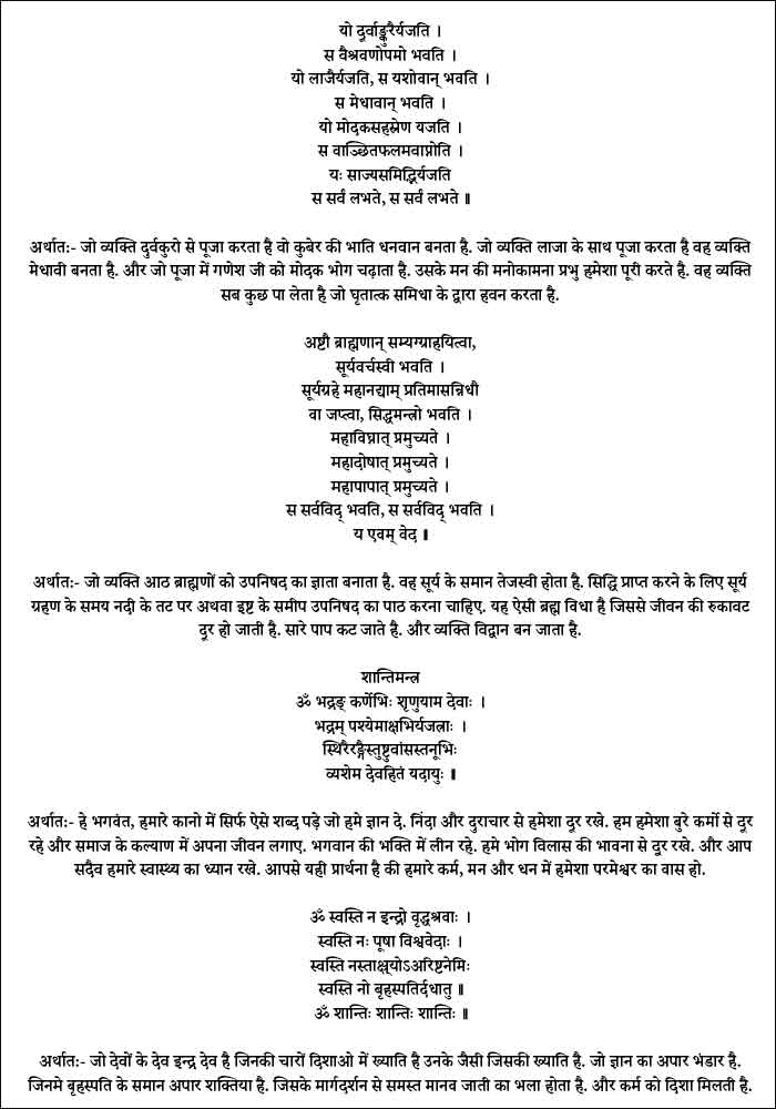 Ganpati (Ganesh) Atharvashirsha in Hindi with Meaning PDF Download