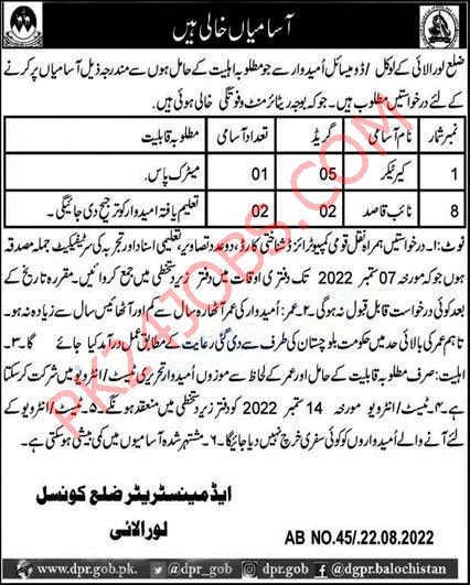 District Council Jobs 2022 – Government Jobs 2022