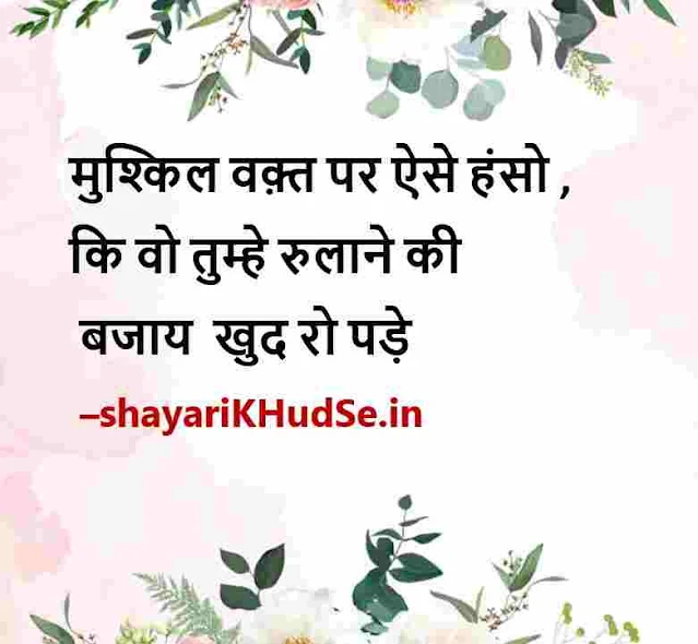 whatsapp hindi status images, whatsapp hindi status images good morning quotes, whatsapp status images in hindi about life