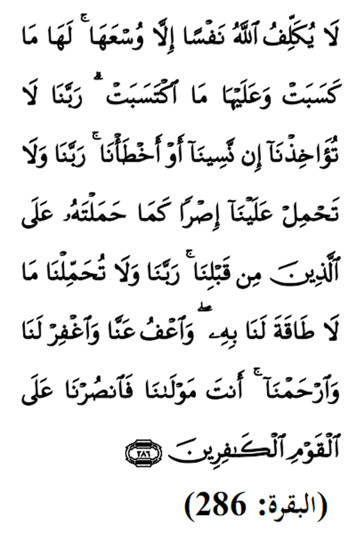 06-baqarah-286.png (334×512)