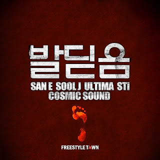 San E (산이) & Soolj (술제이) & STi (스티) & Ultima (울티마) & Cosmic Sound (코스믹 사운드) – Freestyle Town