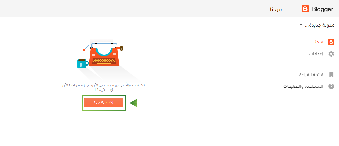 شرح طريقة أنشاء مدونة بلوجر مجانية بالطريقة الصحيحة [شرح كامل 2020]
