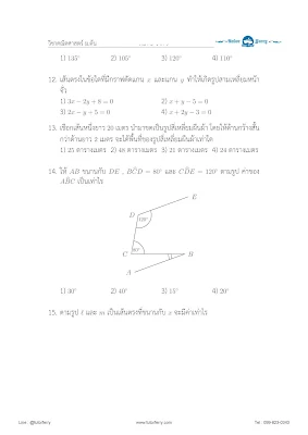 แนวข้อสอบเข้า ม.4 เรื่องเรขาคณิตวิเคราะห์