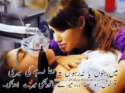 Main Rahoon Ya Na Rahoon Dua Ghazal Dua Urdu Poetry Dua Shayari