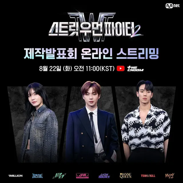 韓綜《街頭女戰士2》主持人：姜丹尼爾(中)、評審：Shownu(右)、評審：MONIKA(左)