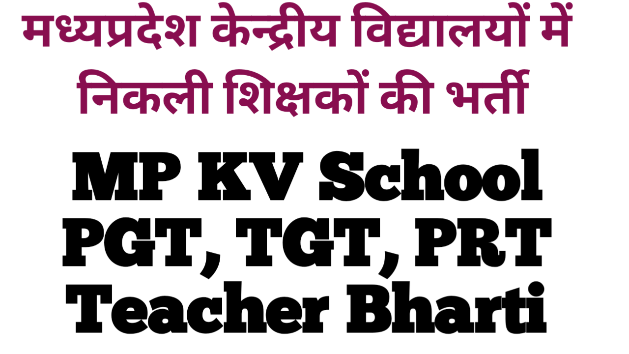 Latest Update,MP Bharti 2023,Sarkari Bharti 2023,newsjobmp,MP Latest Vacancy,MP News,MP Education News,MP KVS job,MP News 2023,