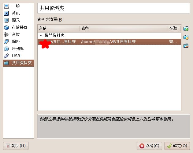 07主機器設定共用資料夾位置.jpg