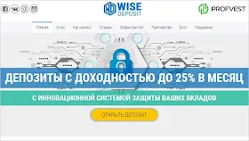 День рождения WiseDeposit