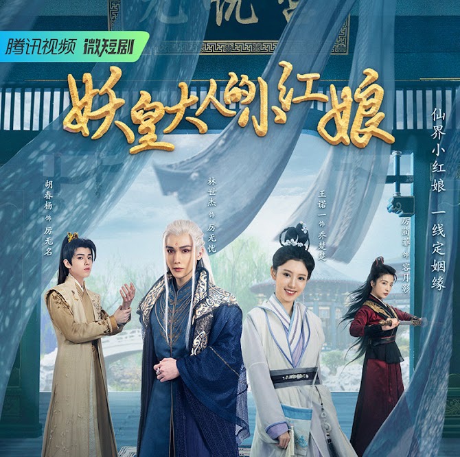 Drama: Demon Emperor's Little Matchmaker (Lin Shijie, Wang Nuoyi)