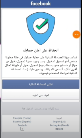 حل مشكلة التحقق بخطوتين والمصادقة الثنائيه في facebook