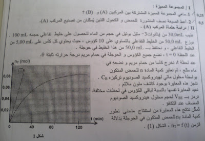 نموذج امتحان البكالوريا في مادة الفيزياء والكيمياء3