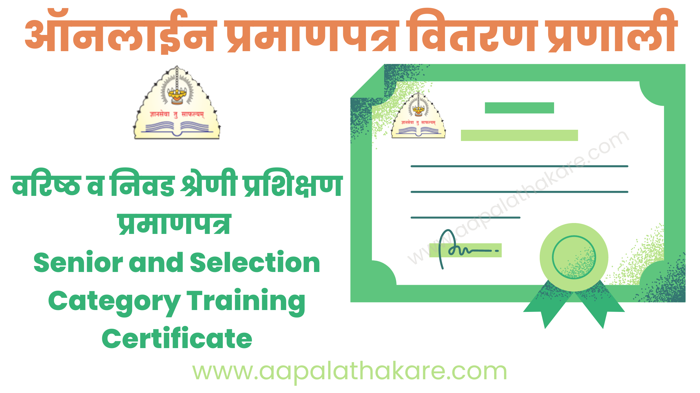 वरिष्ठ व निवड श्रेणी प्रशिक्षण प्रमाणपत्र | Senior and Selection Category Training Certificate ऑनलाईन प्रमाणपत्र वितरण प्रणाली,प्रशिक्षण प्रमाणपत्र,अविरत प्रशिक्षण प्रमाणपत्र,निष्ठा प्रशिक्षण प्रमाणपत्र डाउनलोड,निष्ठा प्रशिक्षण प्रमाणपत्र,राष्ट्रीय व्यापार प्रशिक्षण प्रमाणपत्र,अविरत प्रशिक्षण प्रमाणपत्र,निष्ठा प्रशिक्षण प्रमाणपत्र डाउनलोड,निष्ठा प्रशिक्षण प्रमाणपत्र डाउनलोड,निष्ठा प्रशिक्षण प्रमाणपत्र,राष्ट्रीय व्यापार प्रशिक्षण प्रमाणपत्र