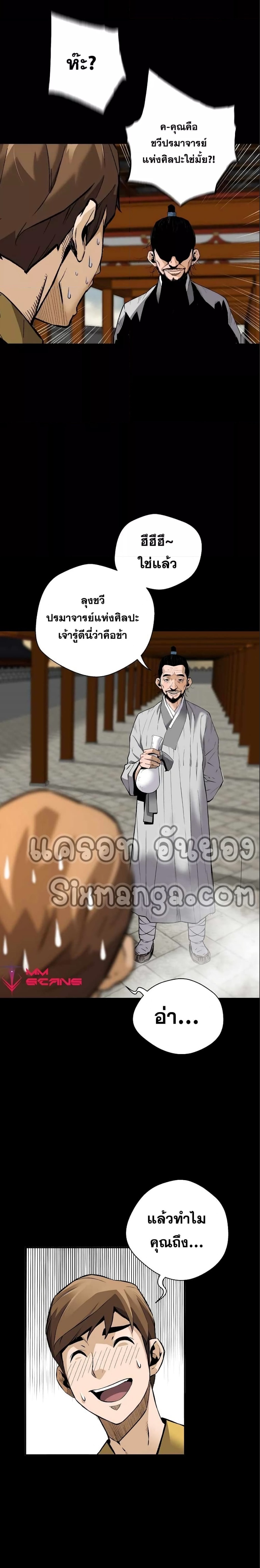 Return of the Legend ตอนที่ 63