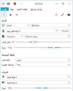 برنامج تصوير الشاشة فيديو HD للكمبيوتر Captura