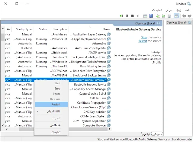 اصلاح مشكلة البلوتوث لا يعمل على نظام التشغيل ويندوز- Windows