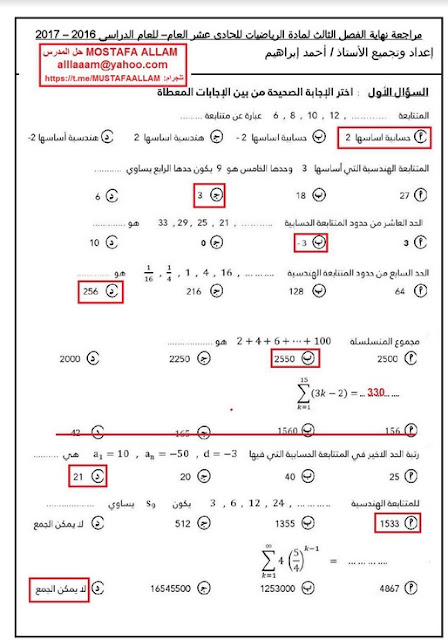 مراجعة في الرياضيات مع الحل للصف العاشر المتقدم الفصل الثالث 2018-2019