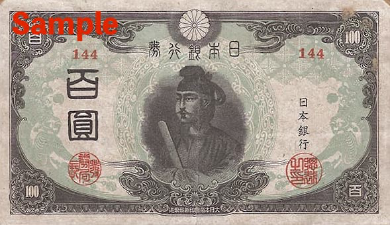 昭和初期紙幣