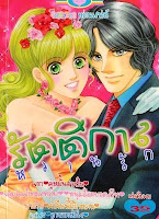 ขายการ์ตูนออนไลน์ รัตติกาลหวานรัก