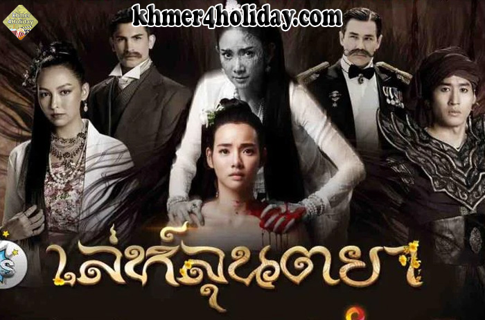 Thai Khmer Movie 2022 New