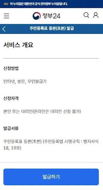 주민등록등본 주민등록등본